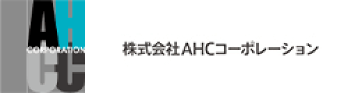 株式会社AHCコーポレーション